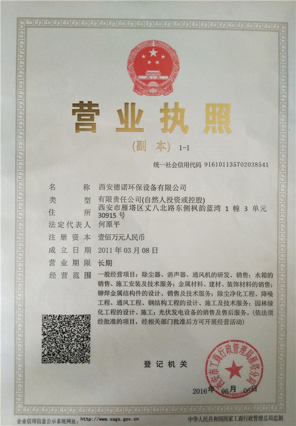 西安通風(fēng)工程廠(chǎng)家營(yíng)業(yè)執(zhí)照