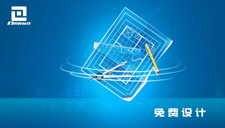 根據(jù)用戶(hù)要求，進(jìn)行免費(fèi)設(shè)計(jì)。